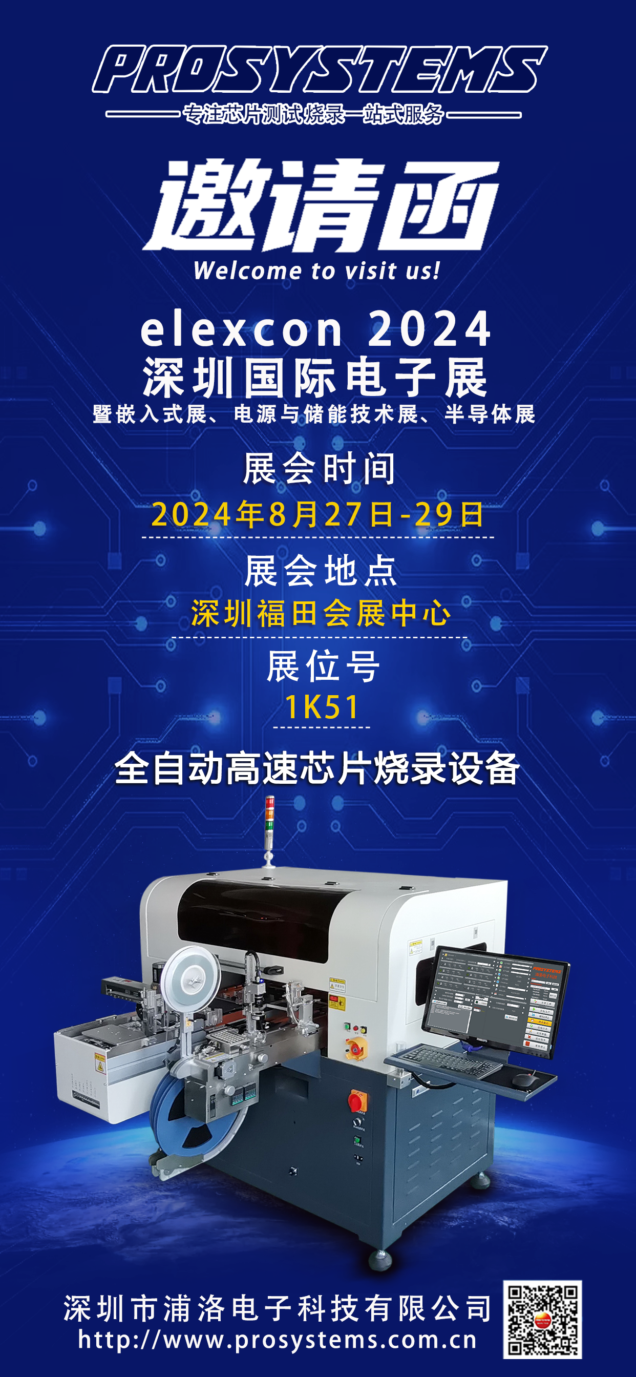 全自動高速芯片燒錄設備.png
